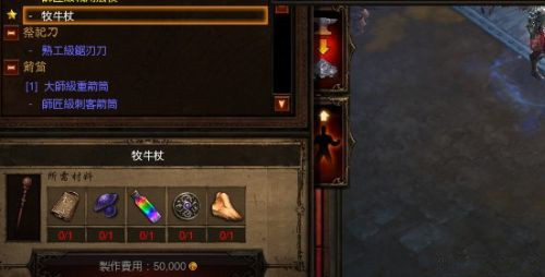 暗黑破坏神3牧牛杖获得 牧牛杖图纸材料合成攻略