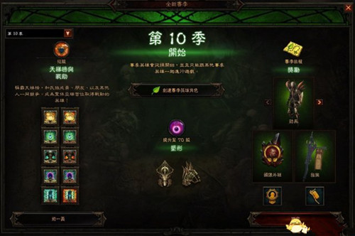 暗黑破坏神3第十赛季具体内容及奖励详解