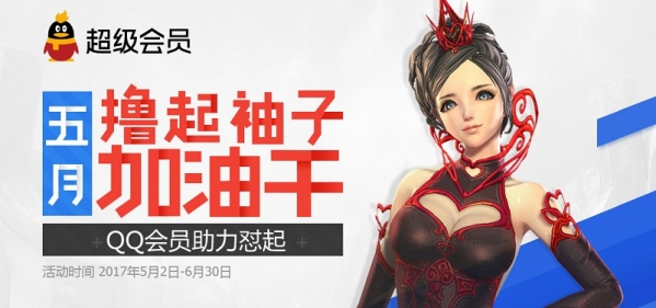 剑灵5月撸起袖子加油干活动地址 剑灵5月撸起袖子加油干活动介绍