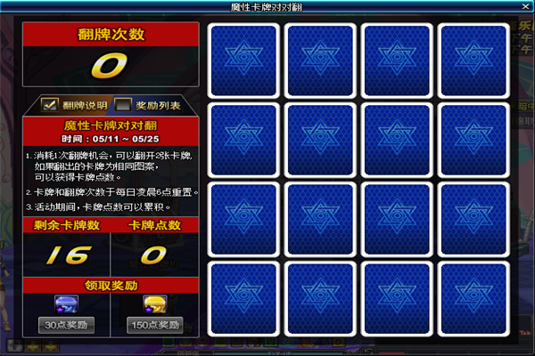 dnf魔性卡牌对对翻奖励 dnf2017魔性卡牌对对翻活动介绍