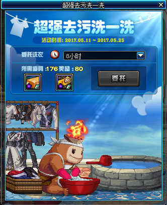 dnf超强去污洗一洗奖励 dnf2017超强去污洗一洗活动介绍