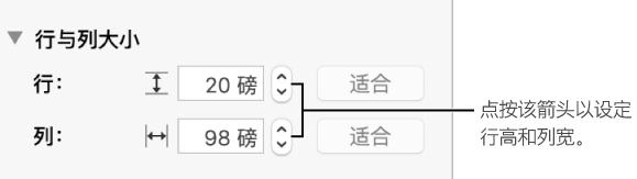 Keynote表格行列大小怎么调整