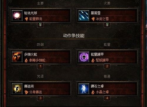 暗黑破坏神3法师装备武器怎么选？法师装备武器选择操作