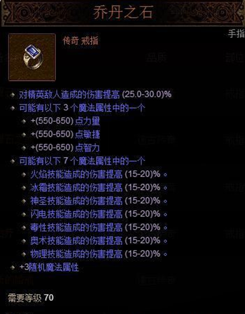 暗黑破坏神3乔丹之石怎样洗练？
