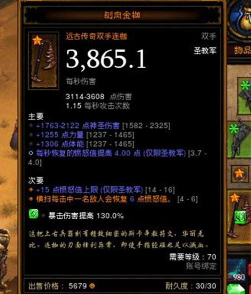 暗黑破坏神3圣教军横扫流怎么加技能？圣教军横扫流装备选择