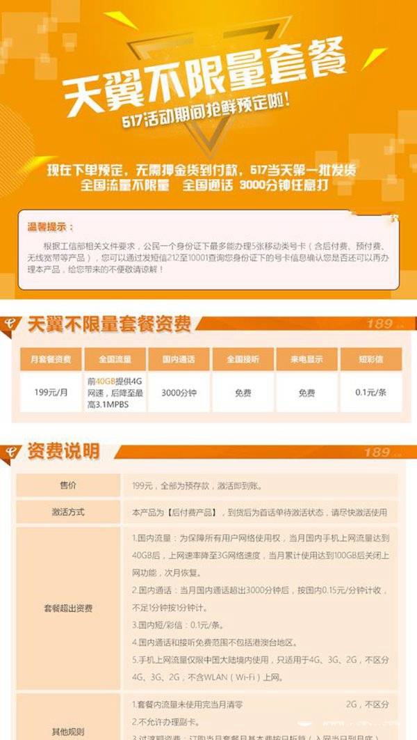 电信天翼不限量套餐怎么样？天翼不限量套餐资费介绍