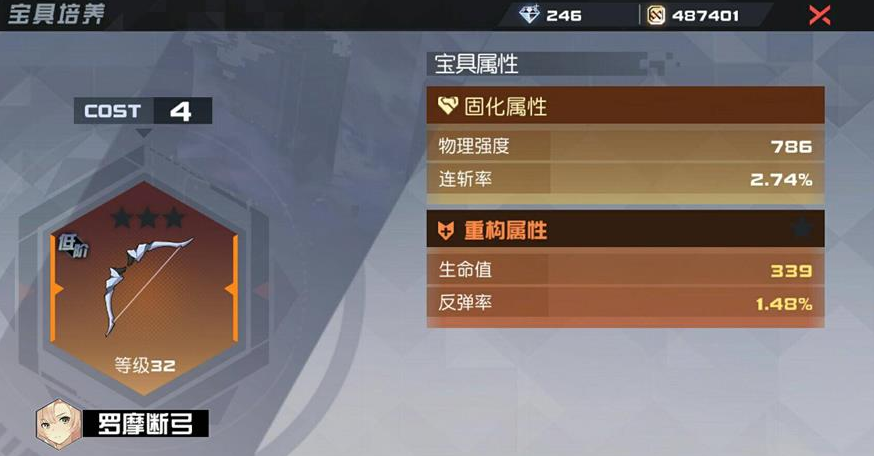 永远的7日之都宝具合成技巧 宝具隐藏属性介绍