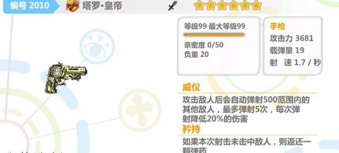 崩坏学园2塔罗皇帝技能解析与使用攻略 塔罗皇帝怎么用？