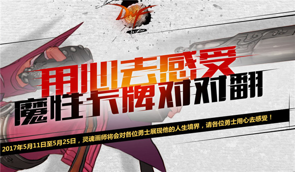 dnf魔性卡牌怎么玩？dnf魔性卡牌道具奖励介绍