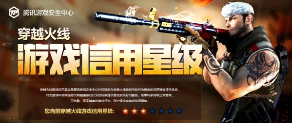 cf游戏信用星级查询地址 cf游戏信用星级网址