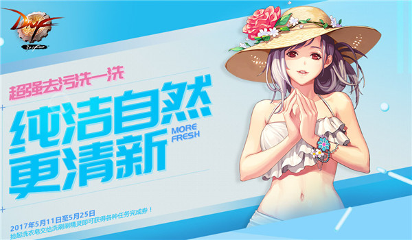 dnf洗刷刷精灵在哪？dnf洗刷刷精灵位置
