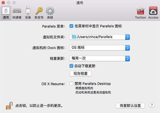 Parallels Desktop12怎么设置偏好选项