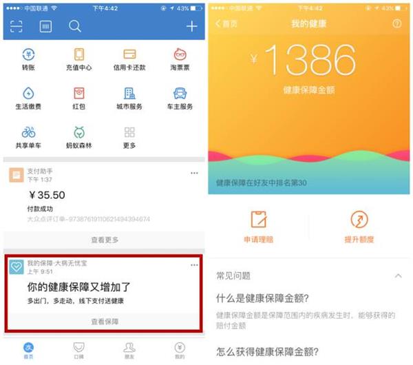 支付宝送每个人数千元 但希望你用不到