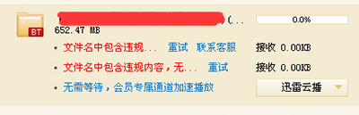 迅雷高速通道怎么破解？迅雷高速通道举报破解方法