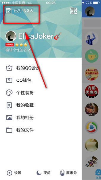 qq打卡在哪?