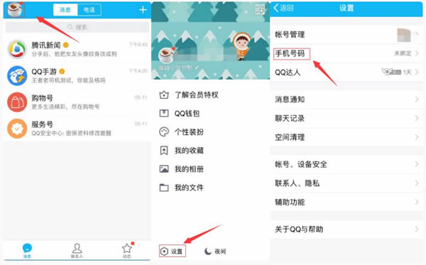 腾讯游戏怎么实名注册方法?