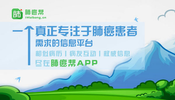 肺癌帮有什么用