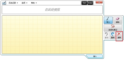 MathType如何清空手写输入面板