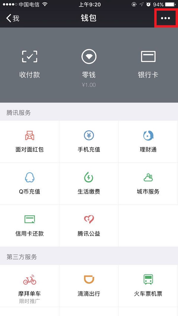 微信零钱明细怎么删除方法?