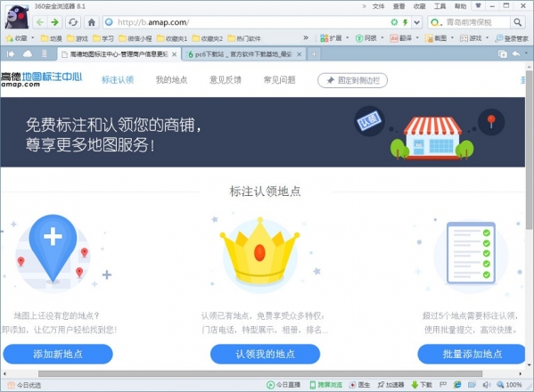 PC端高德地图怎么标注?