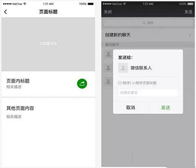 微信小程序怎么转发分享？