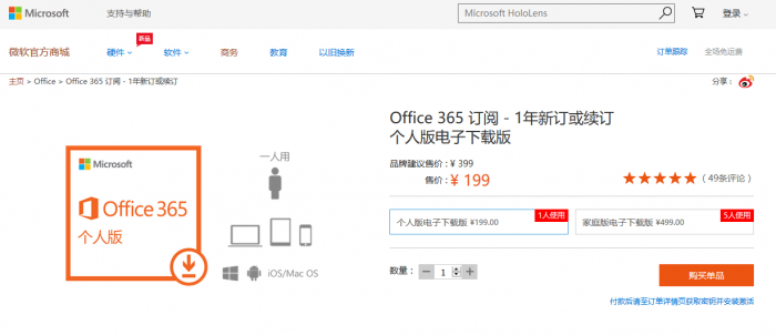 微软Office 365五折促销价格为199元/年，还用盗版？