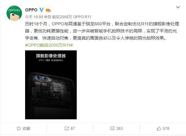 OPPO R11宣布首发骁龙660，还骂高价低配了？