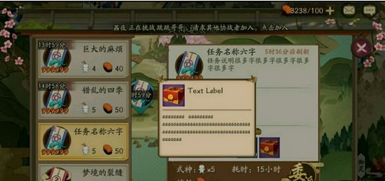 阴阳师任务名称六字推荐式神是什么？