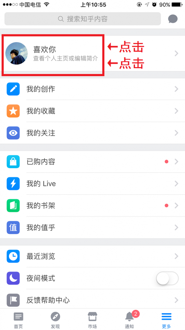 知乎app怎么改名字?
