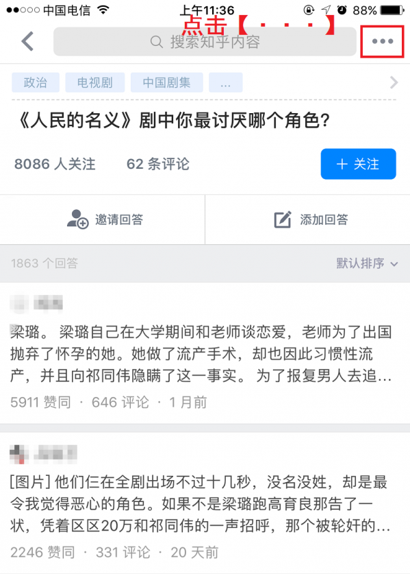知乎app怎么查看提问者是谁?