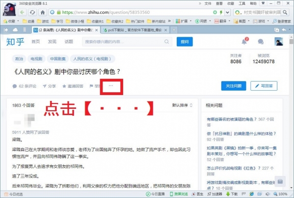 PC端知乎查看提问者方法?