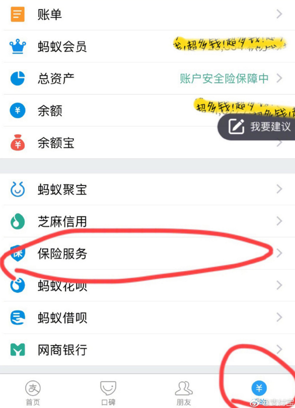 支付宝怎么查看健康保障范围?