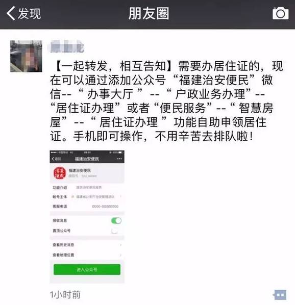 手机微信上怎么办理厦门居住证?