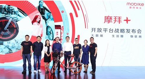 摩拜单车宣布“摩拜＋”开发平台战略：打造摩拜“生活圈”
