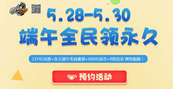 qq飞车端午全民领永久地址 qq飞车端午节活动2017介绍