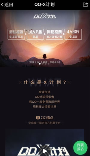QQ X计划怎么报名？QQ X计划报名入口