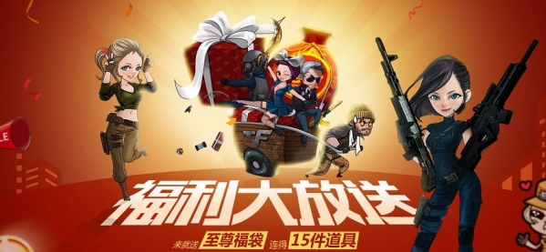 cf福利大放送活动地址 cf福利大放送活动介绍