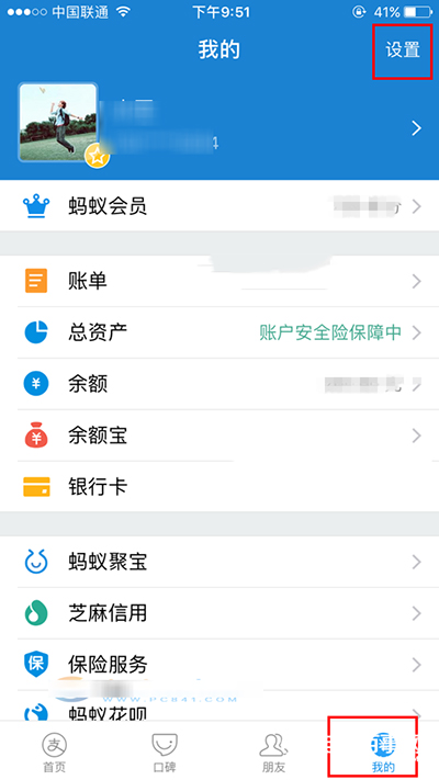 支付宝怎么设置扣款顺序？