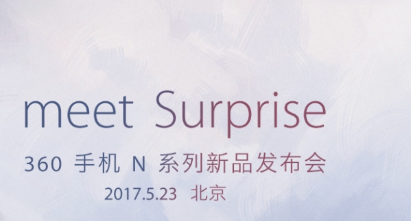 360手机n系列新品发布会直播地址