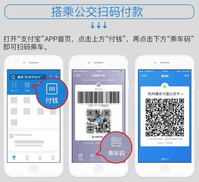 有哪些城市支持支付宝扫码乘车?