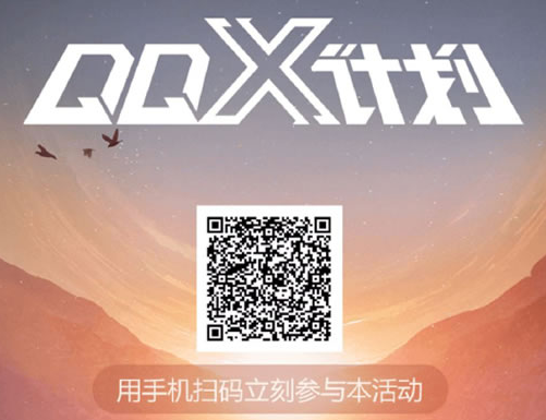 QQ X计划起先开启的两站是哪？