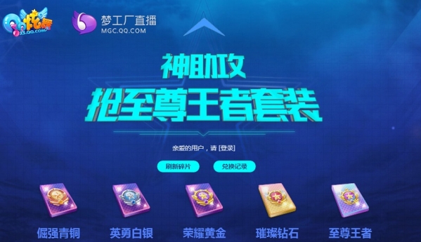 qq炫舞神助攻活动地址 qq炫舞神助攻至尊王者活动介绍