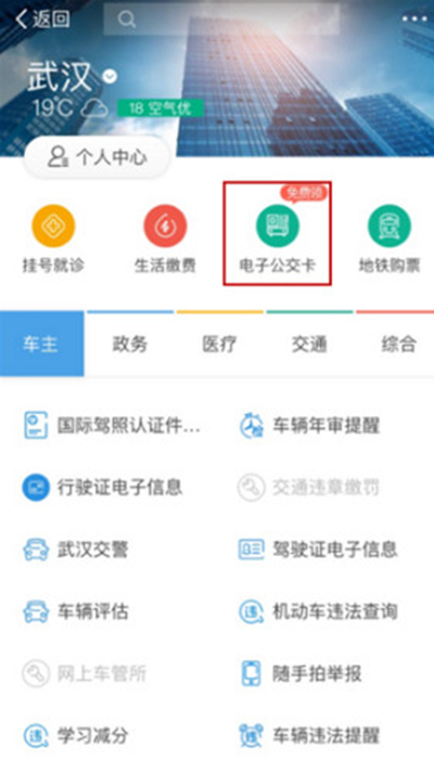 支付宝乘车码在哪使用教程