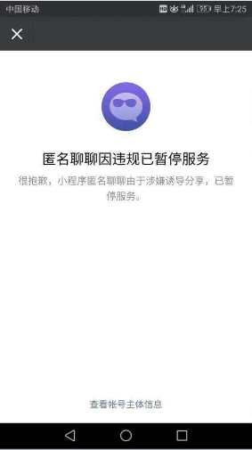匿名聊聊二维码获取失败怎么回事？