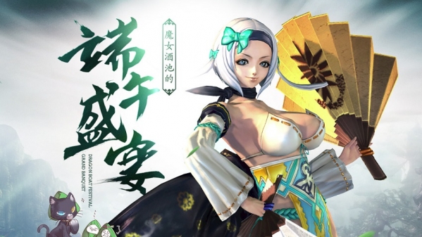 剑灵魔女酒池的端午盛宴地址 剑灵端午盛宴活动介绍