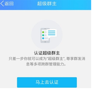 手机QQ超级群主有什么用?