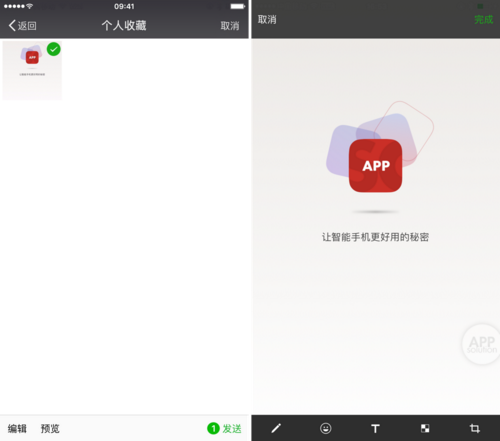 微信朋友圈发照片编辑方法教程