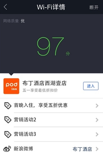 支付宝免费wifi怎么开通?