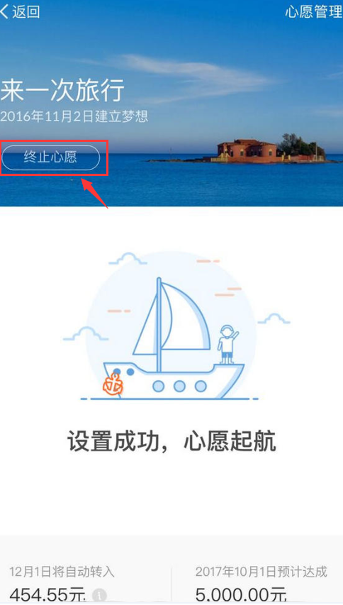 支付宝心愿储蓄提取方法?