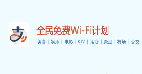 支付宝全民免费wifi怎么使用?